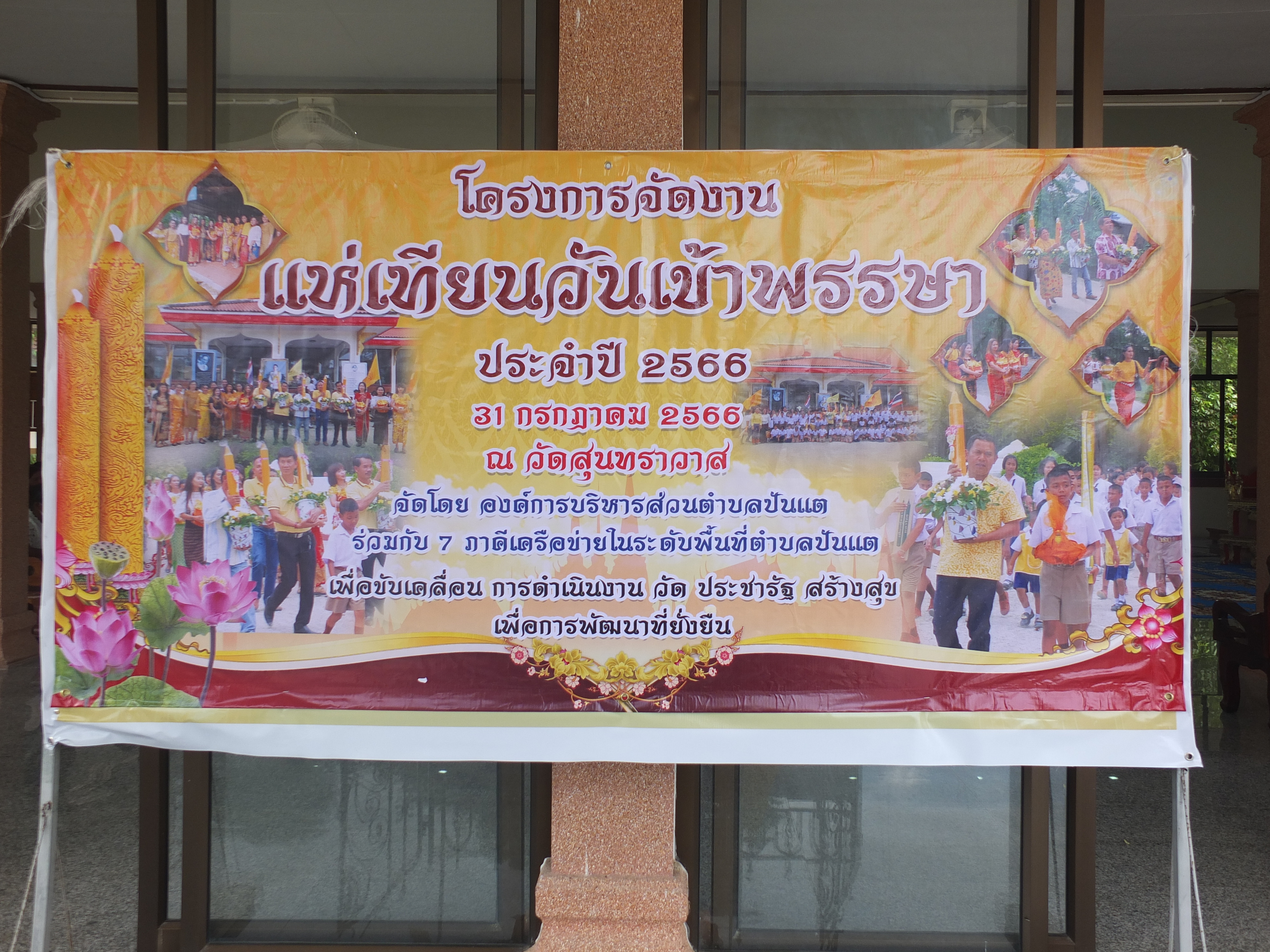 โครงการจัดงานแห่เทียนวันเข้าพรรษา ประจำปี 2566