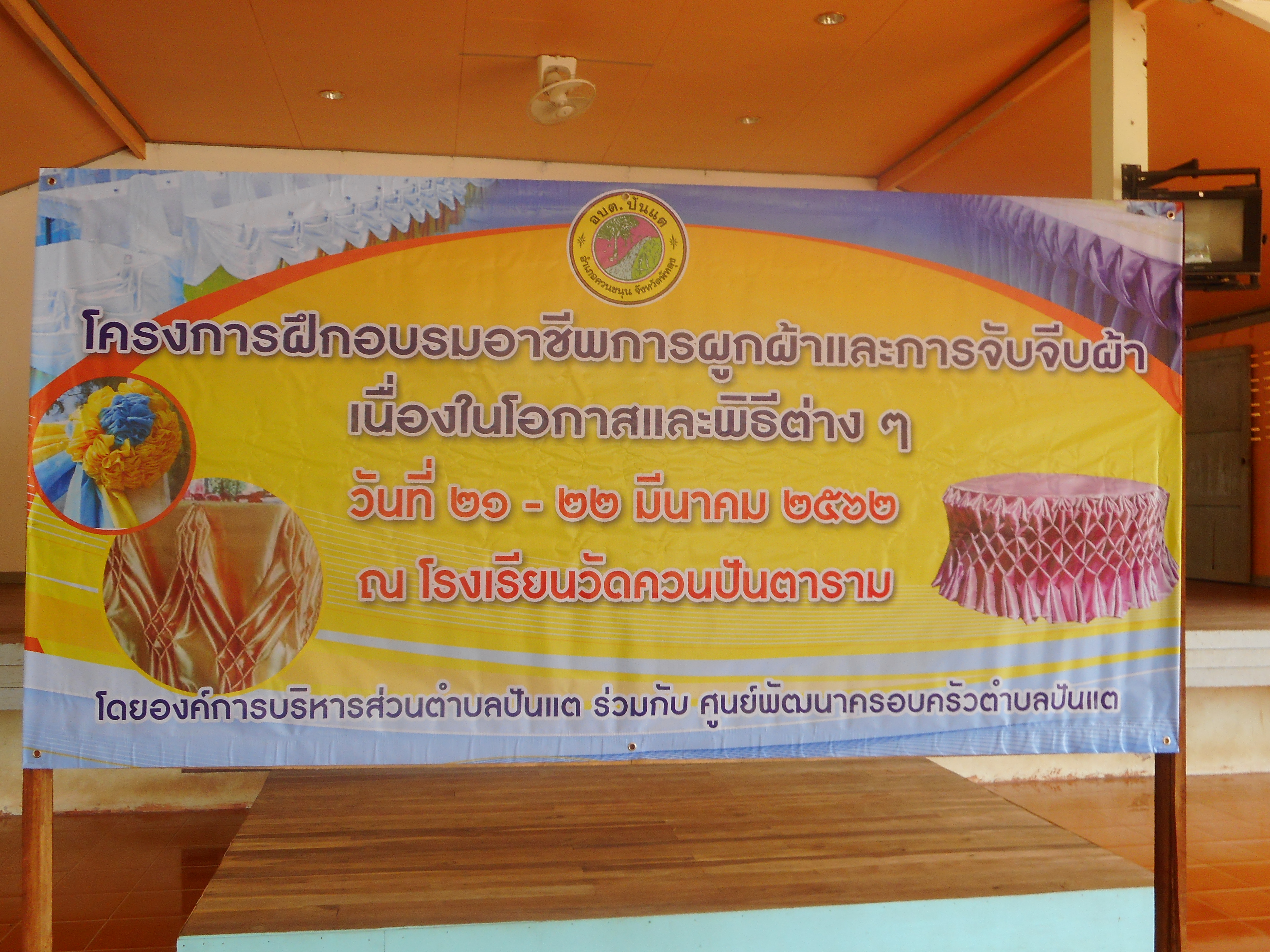 โครงการส่งเสริมและสนับสนุนอาชีพให้แก่ประชาชน